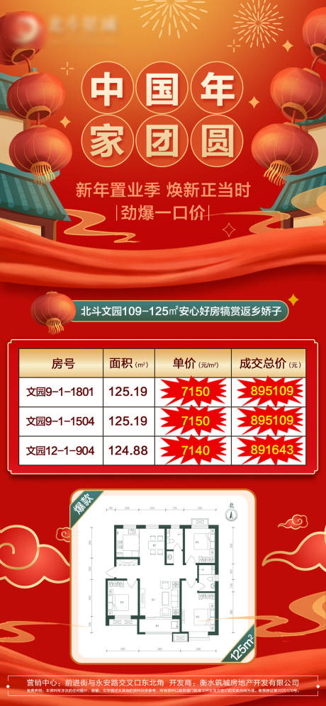 源文件下载【地产春节特价房海报】编号：74600003470301748