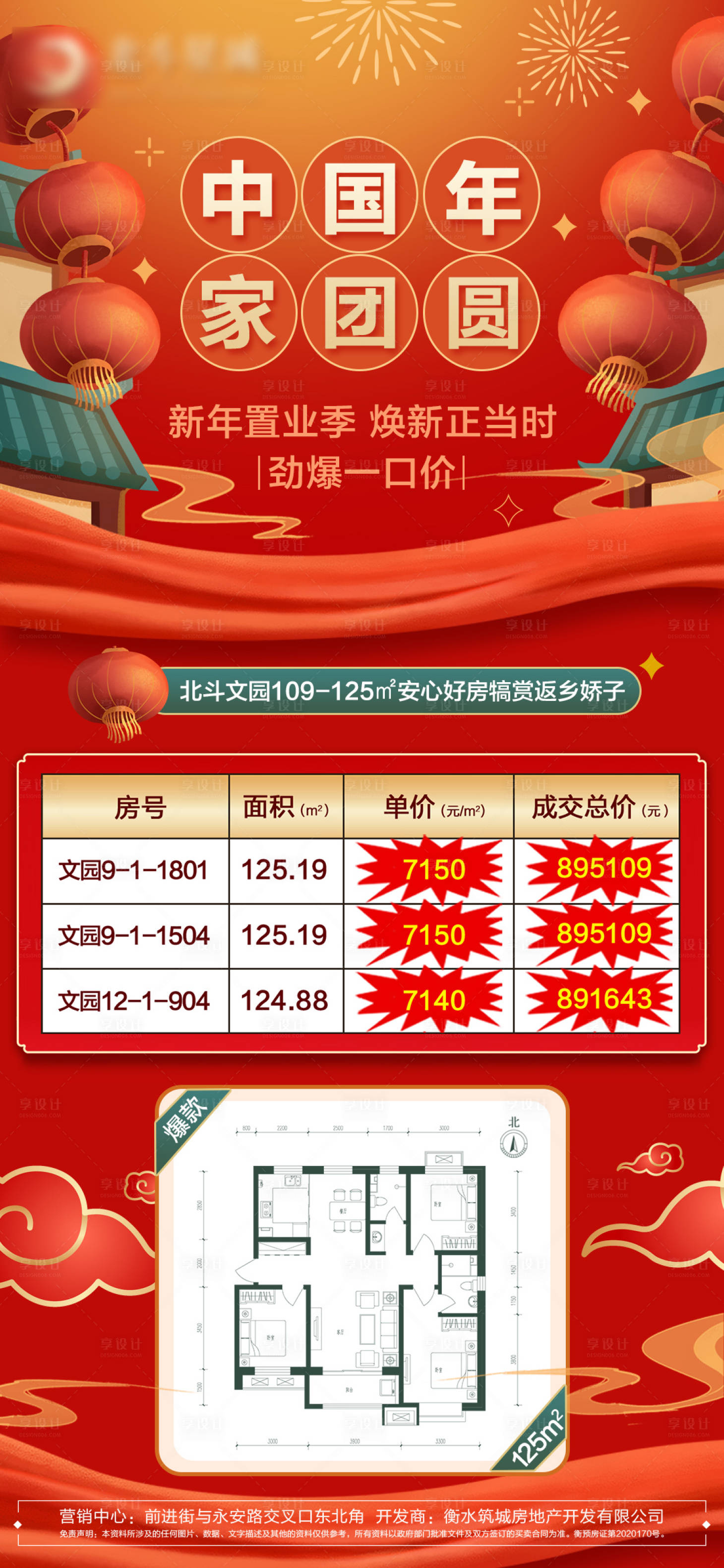 源文件下载【地产春节特价房海报】编号：74600003470301748