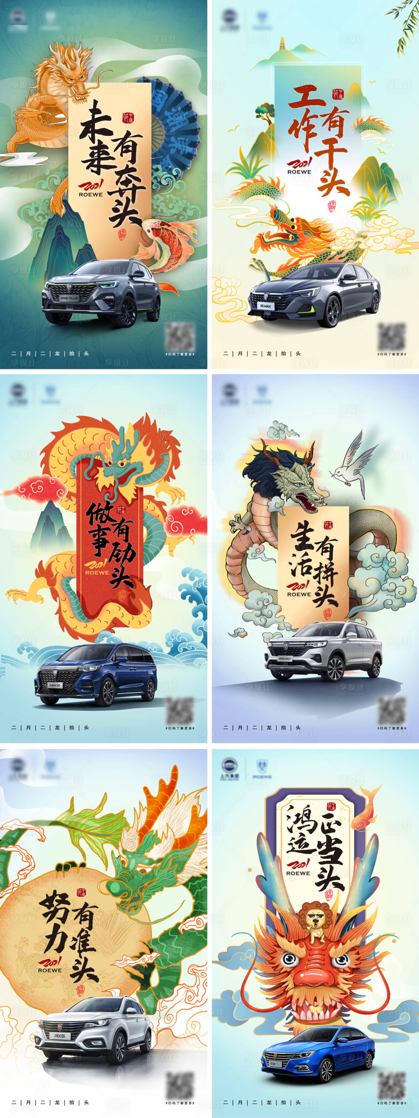 源文件下載【享設計】搜索編號：95130003628295588【龍抬頭系列海報】