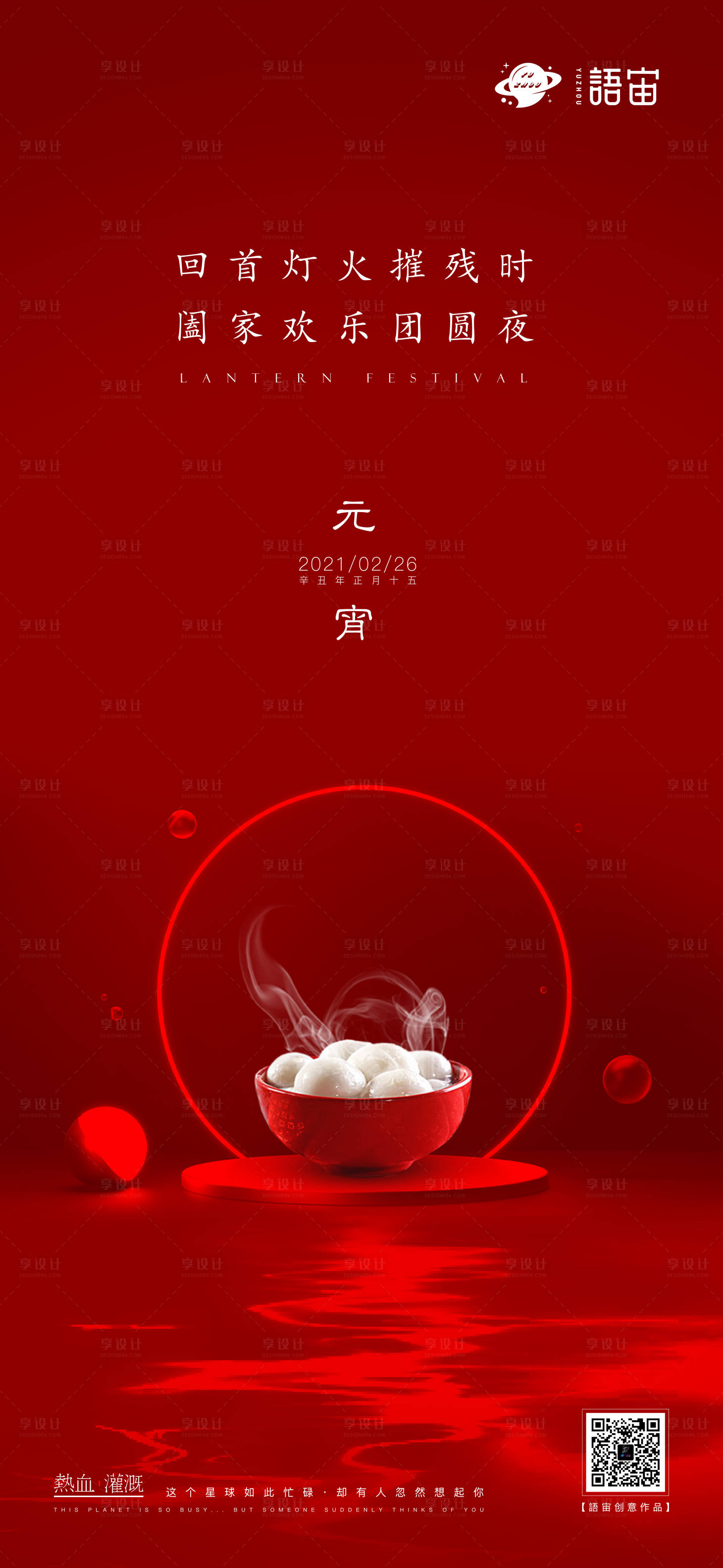 源文件下载【享设计】搜索编号：85770003556132873【地产元宵节海报】