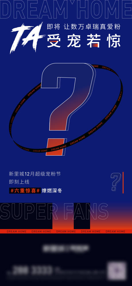 源文件下载【地产悬念开放海报】编号：16590003443225297