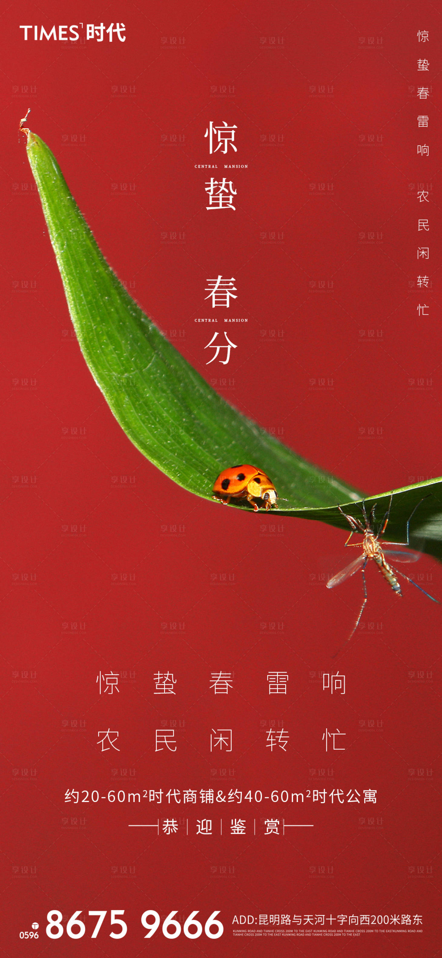 源文件下載【享設(shè)計(jì)】搜索編號：32640003443321176【驚蟄春分海報(bào)】
