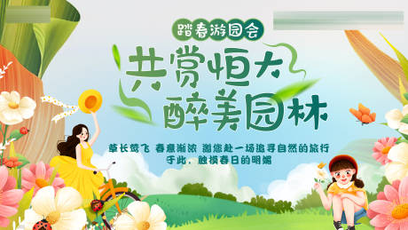 源文件下载【踏青游园会活动主画面】编号：31530003602771809