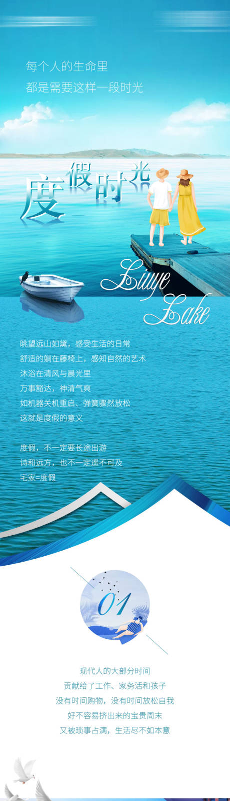 源文件下载【享设计】搜索编号：11690003523855885【地产湖居度假长图】