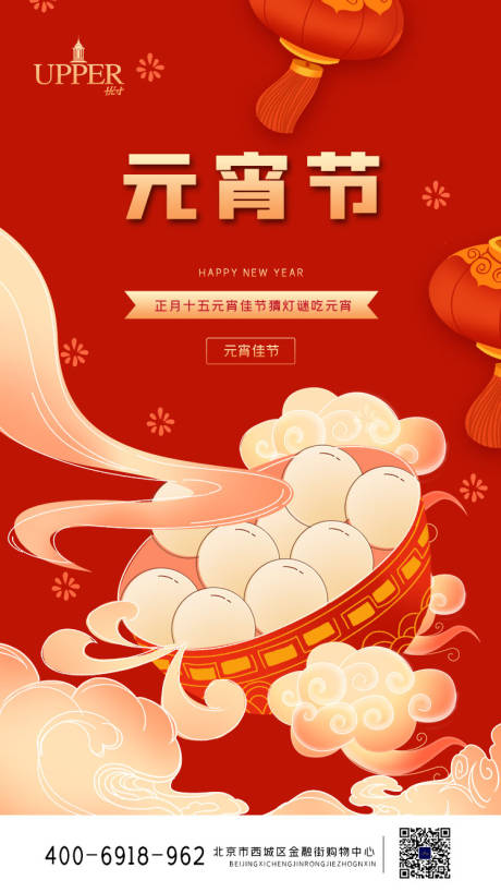 编号：20210225192843583【享设计】源文件下载-中国风元宵节手机海报