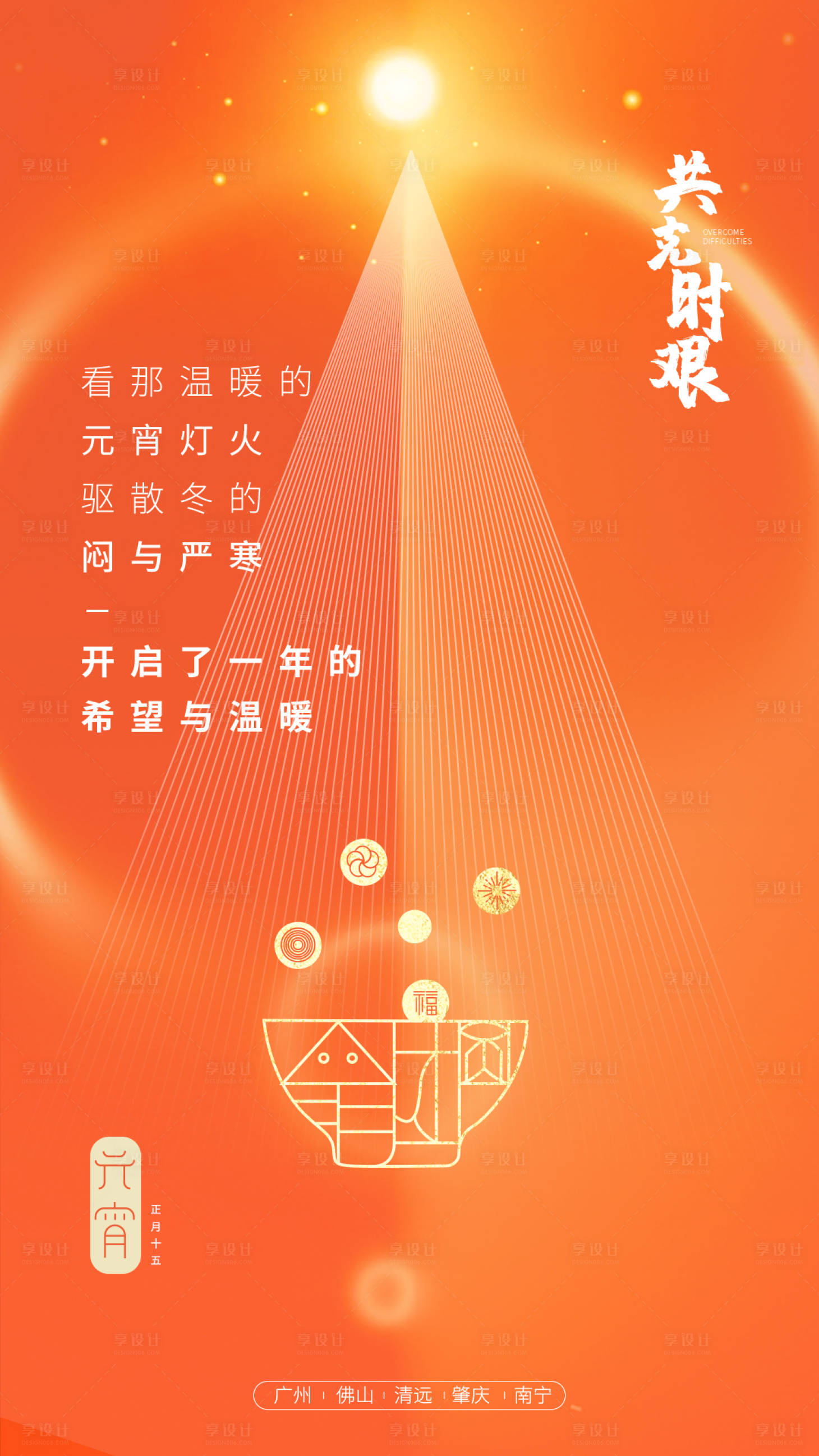 源文件下載【享設計】搜索編號：48380003442907942【地產元宵節 】