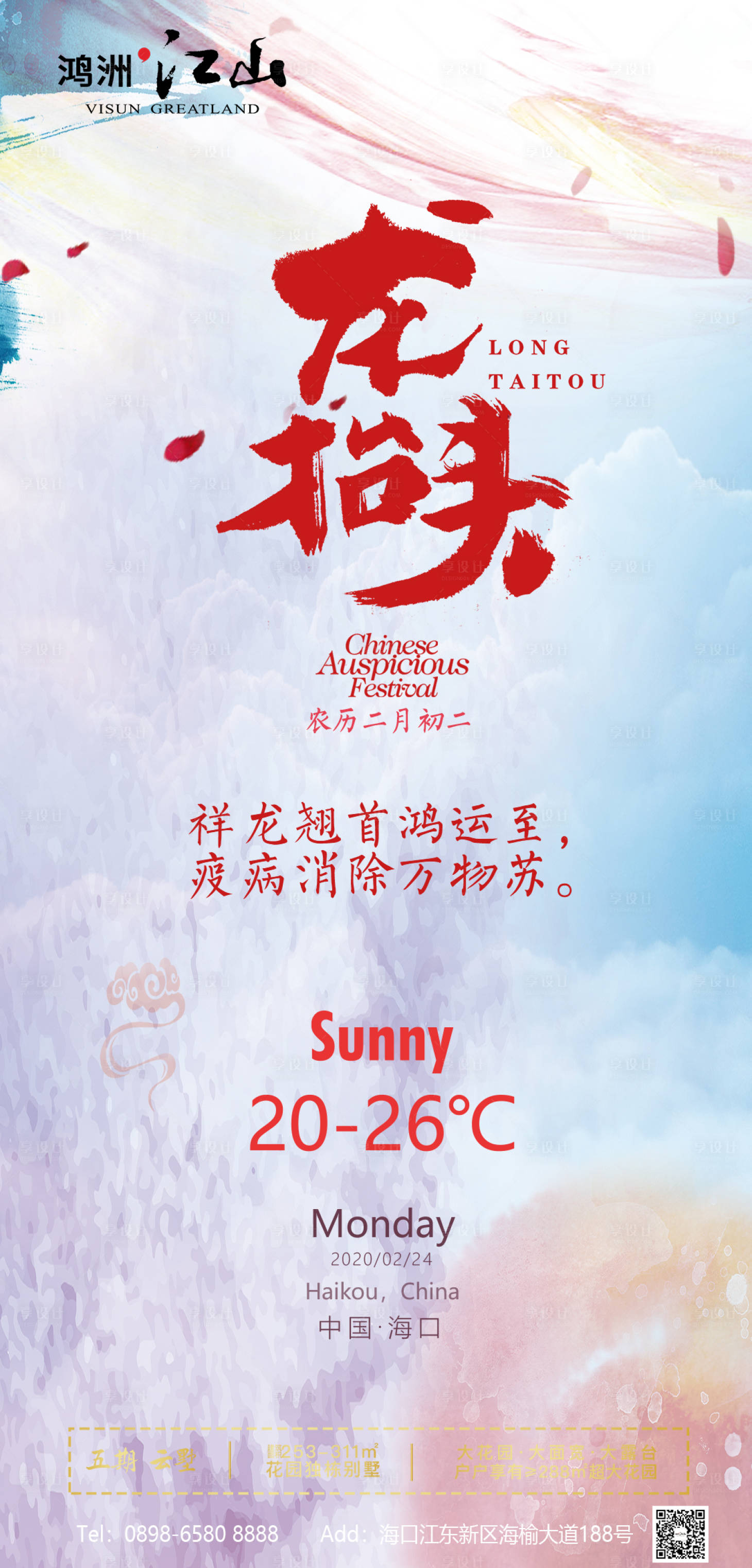 源文件下载【享设计】搜索编号：92860003455093117【二月二龙抬头海报】