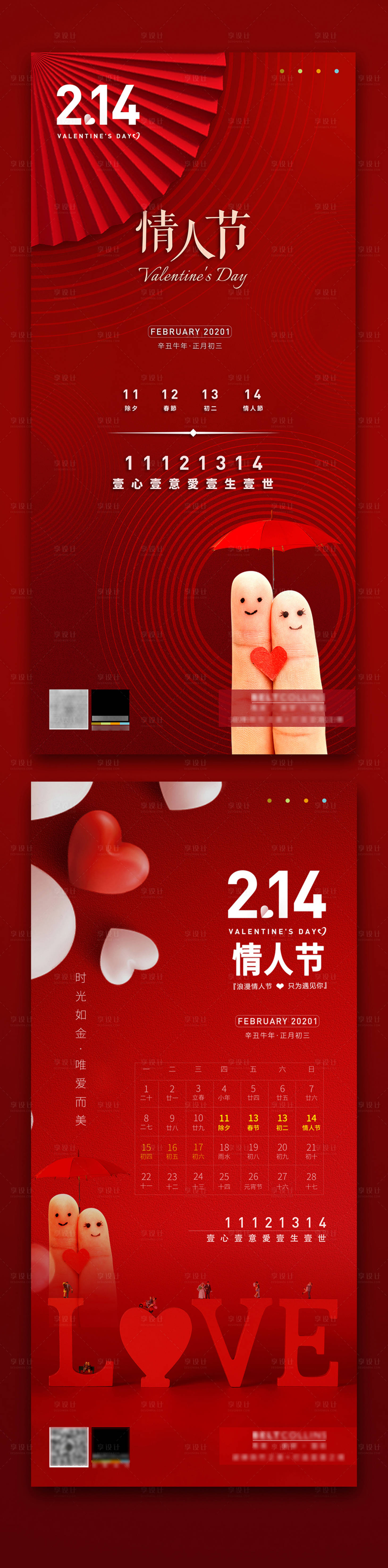 源文件下载【情人节海报 】编号：60800003575385862