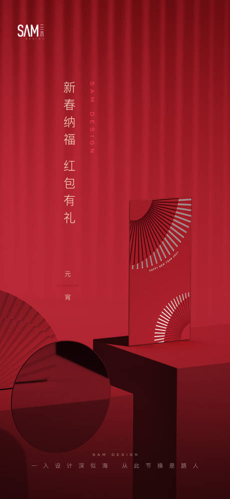 源文件下载【地产空间感过年海报】编号：67980003447182501