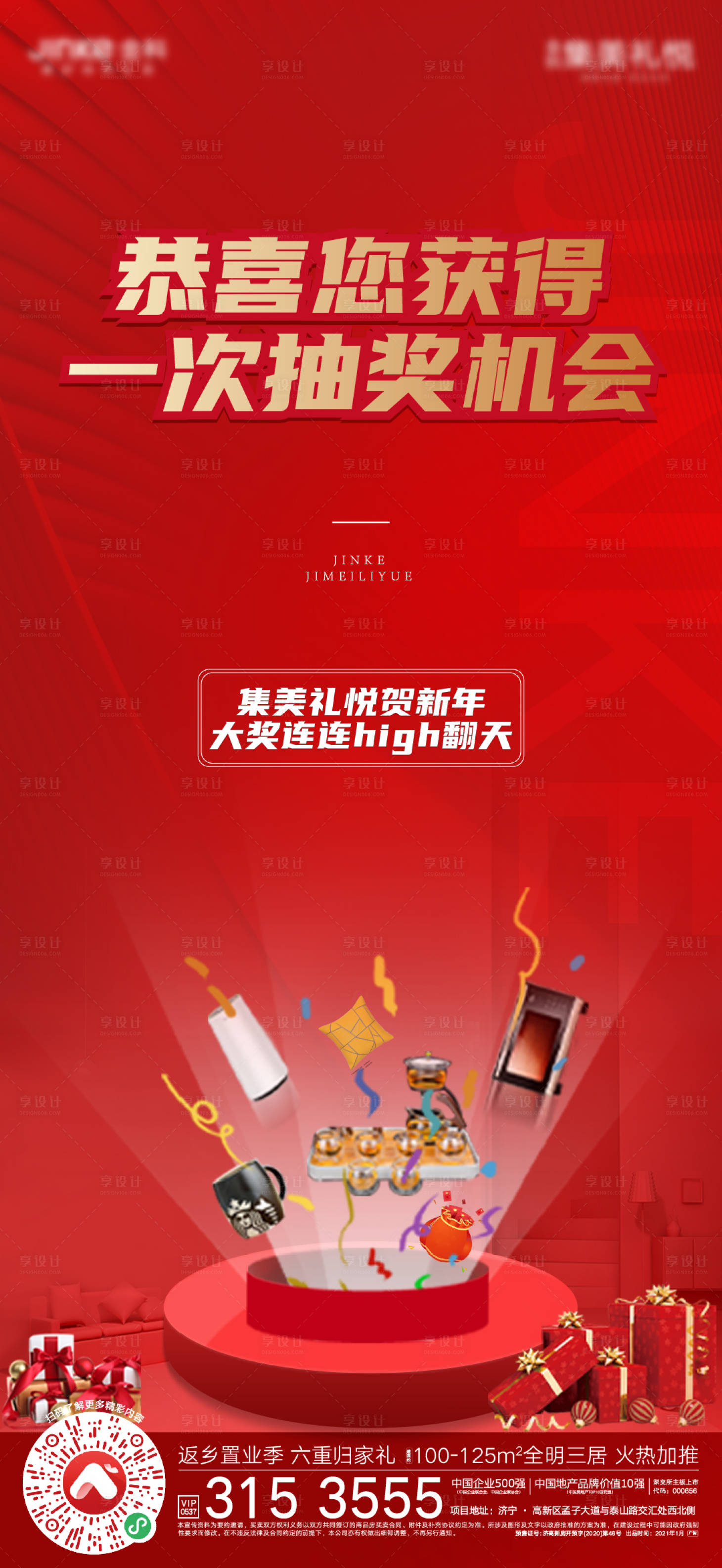 源文件下载【享设计】搜索编号：52710003622517246【抽奖单图】