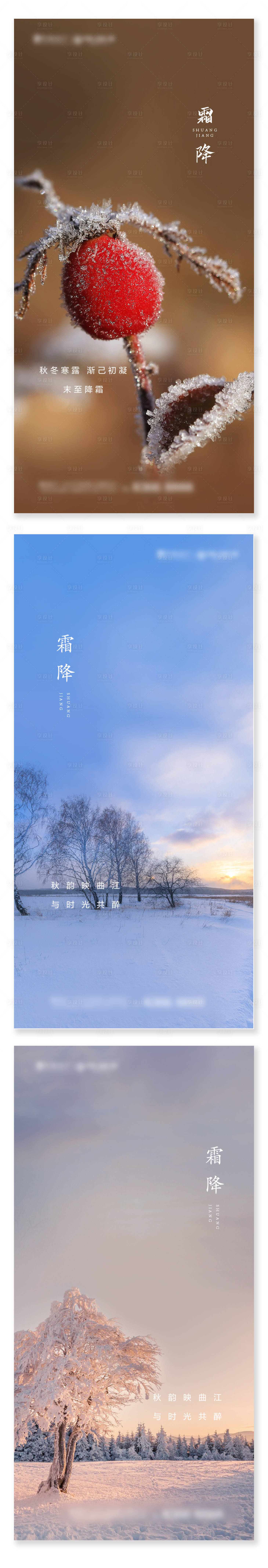 源文件下載【享設(shè)計(jì)】搜索編號(hào)：85060003472244015【二十四節(jié)氣霜降節(jié)氣稿刷屏稿】