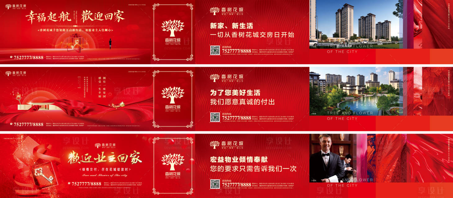 源文件下载【房地产交房围挡系列广告展板】编号：22720003562983806