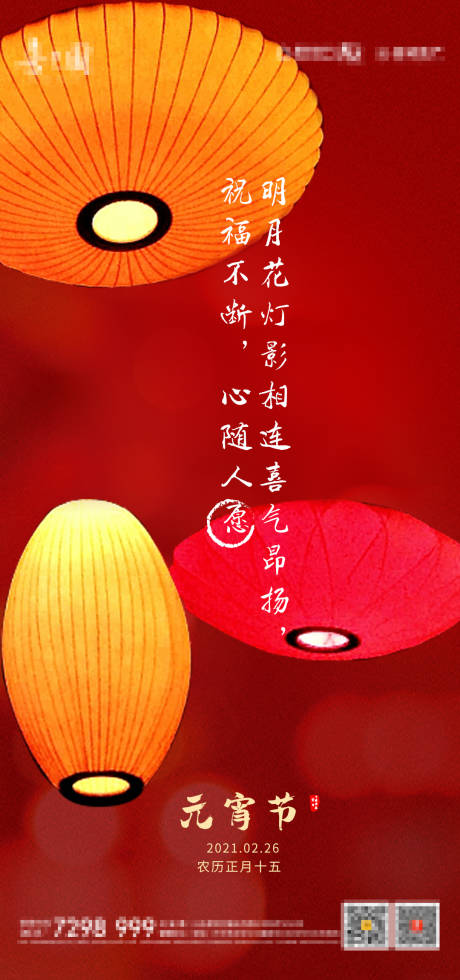 源文件下载【元宵节海报】编号：48580003575316979