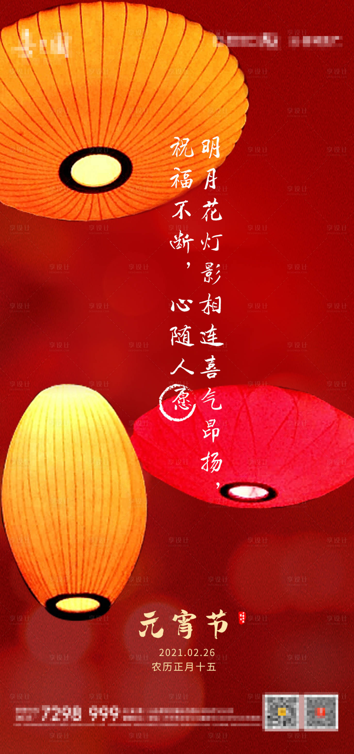 源文件下载【享设计】搜索编号：48580003575316979【元宵节海报】