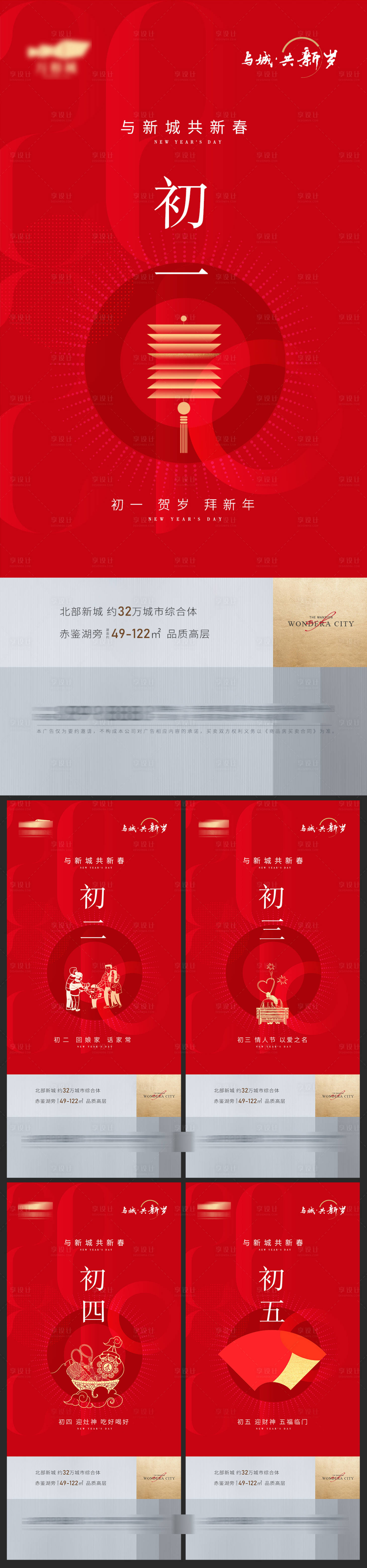 源文件下载【享设计】搜索编号：92470003488163196【春节系列海报】