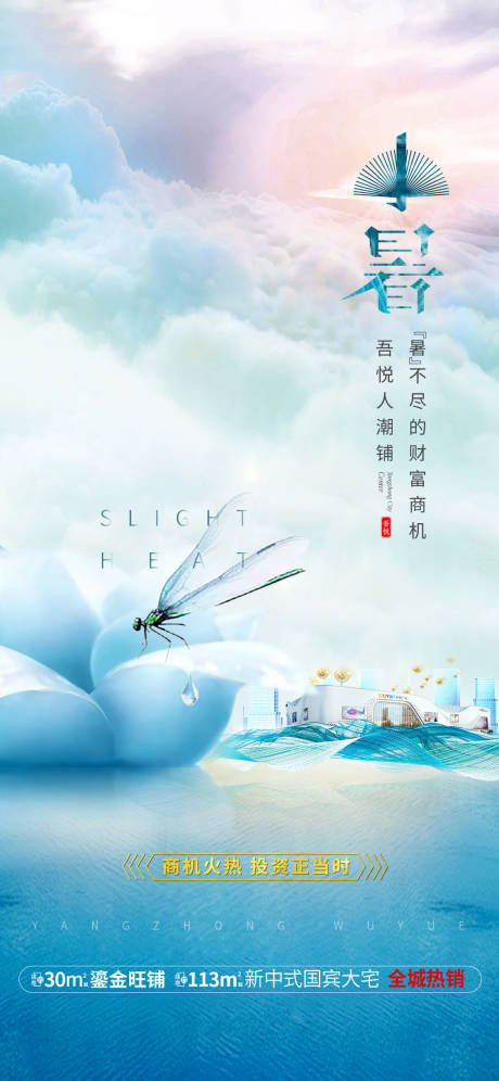 源文件下载【地产小暑节气刷屏】编号：10420003436934266