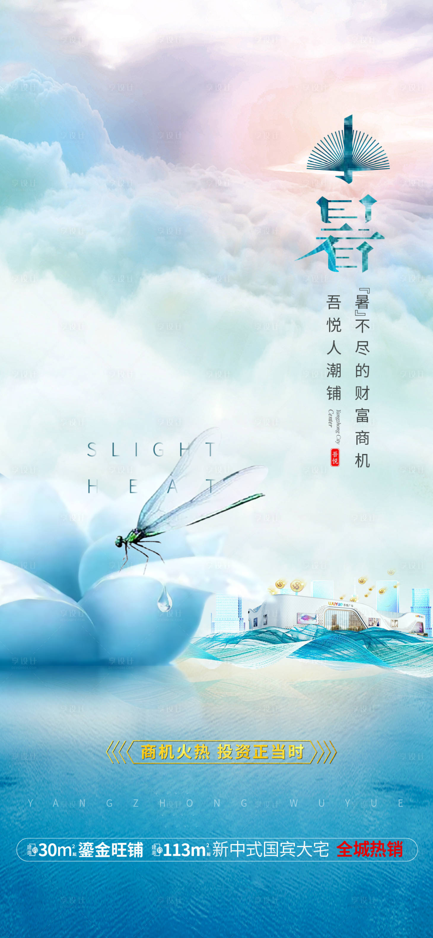 源文件下载【地产小暑节气刷屏】编号：10420003436934266