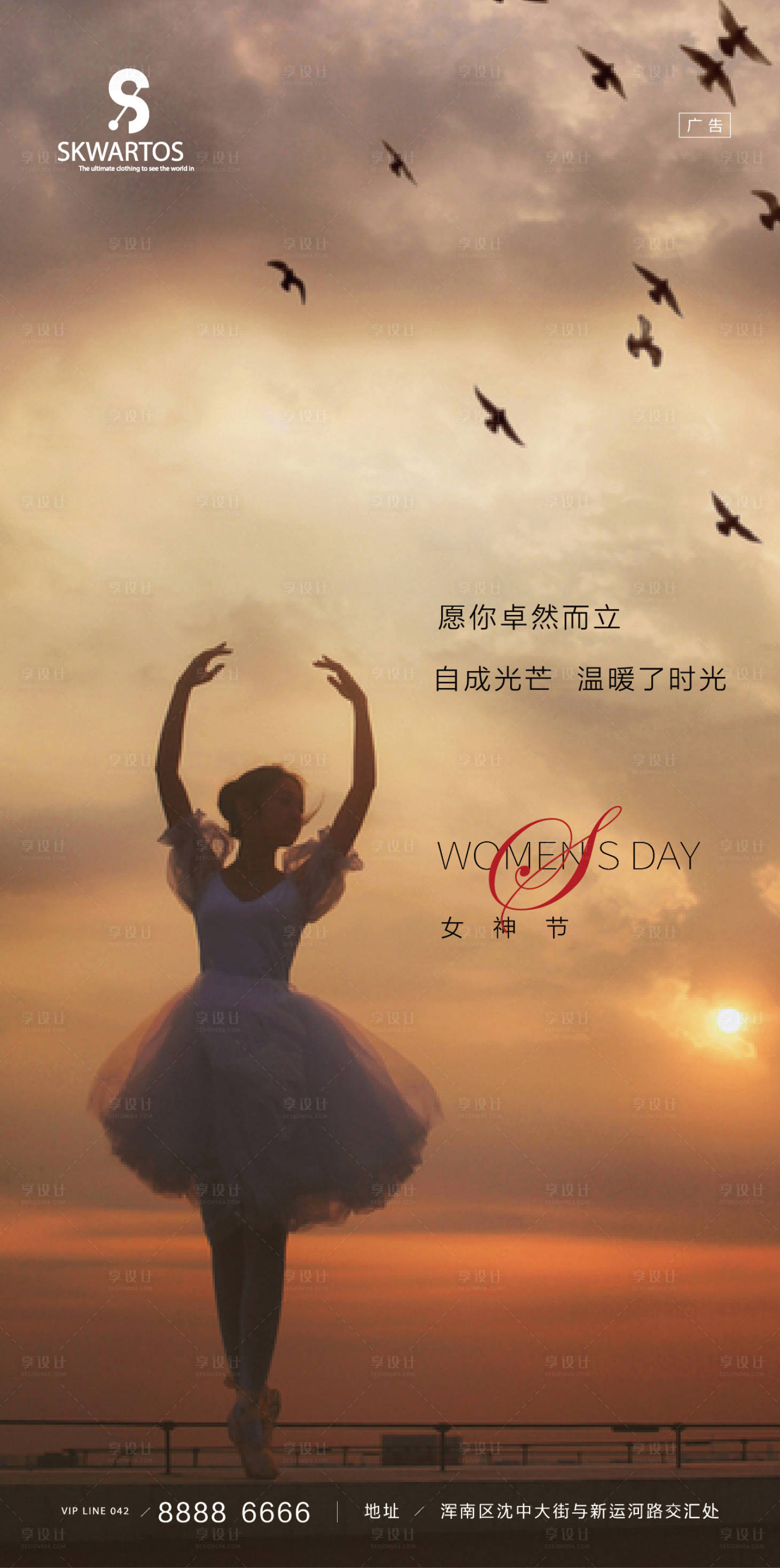 源文件下載【享設計】搜索編號：78210003630684904【女王節】