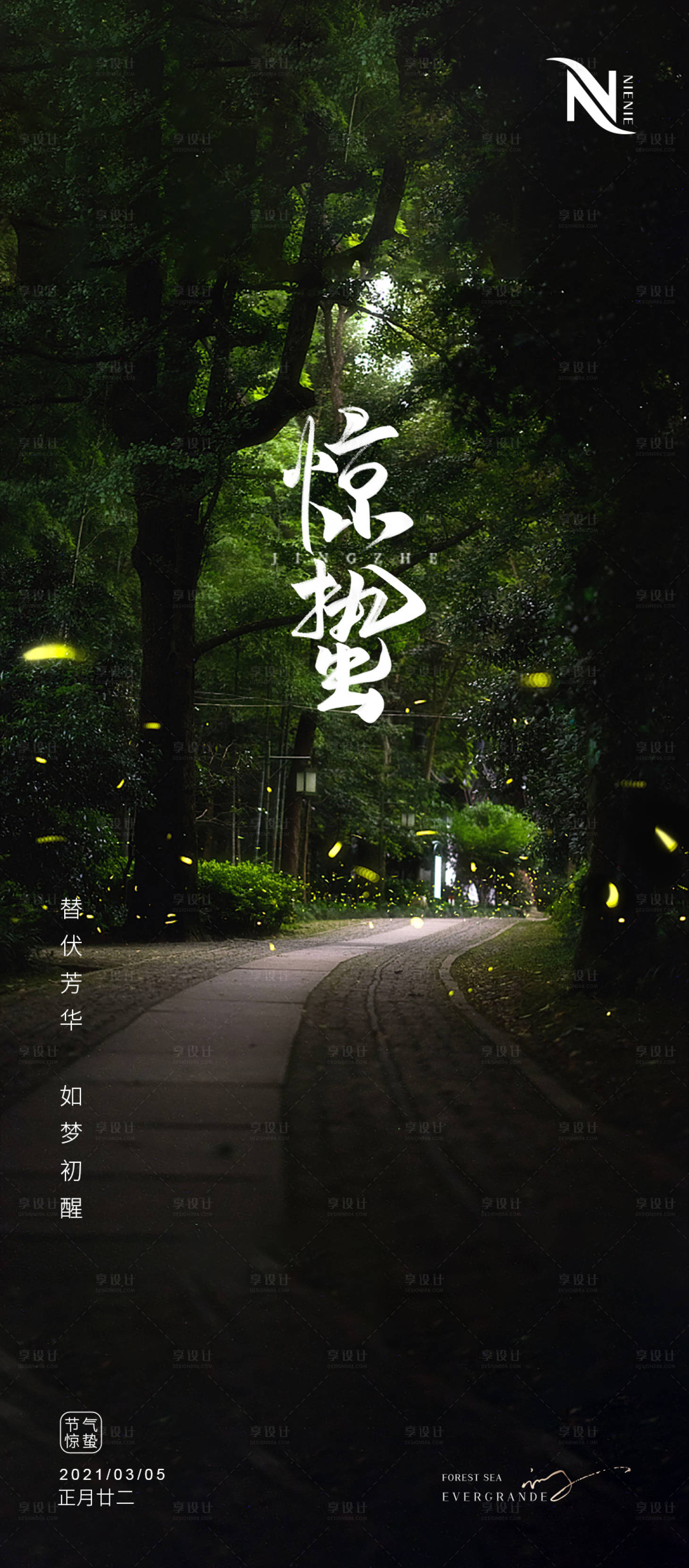 源文件下載【享設(shè)計】搜索編號：47850003639007045【驚蟄節(jié)氣海報】