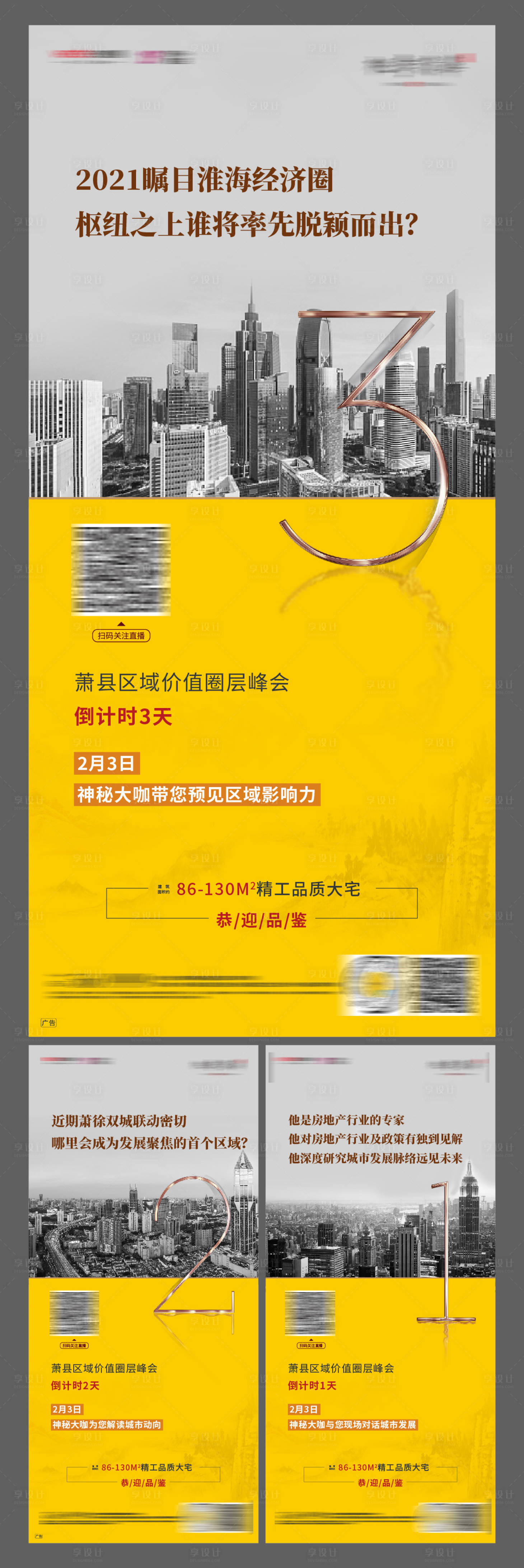 源文件下載【享設計】搜索編號：59600003605216377【地產倒計時系列海報】