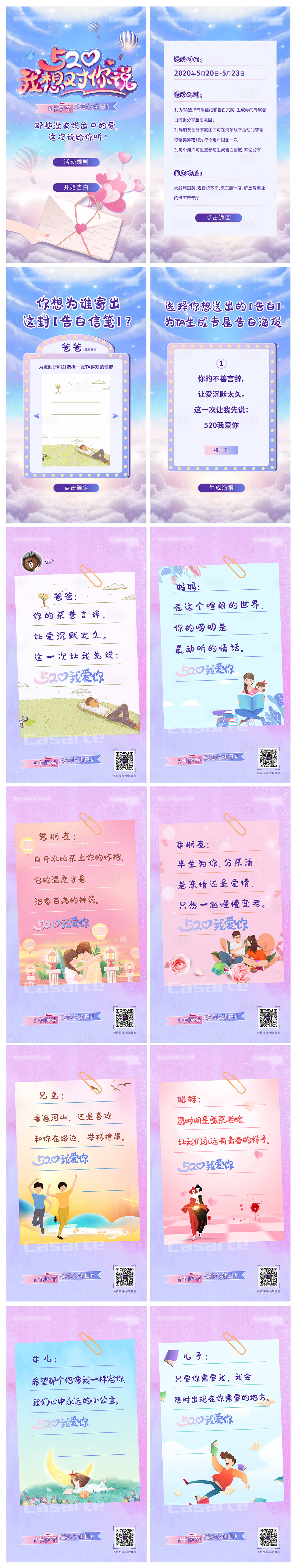 源文件下載【享設計】搜索編號：38520003445999964【情人節520表白H5】