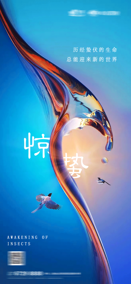 源文件下载【惊蛰海报】编号：33260003596514588
