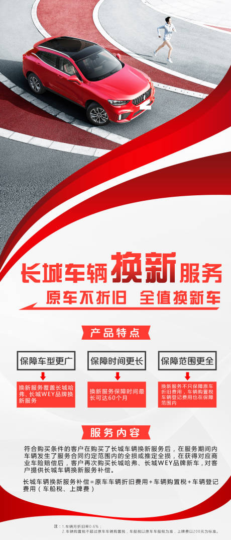 源文件下载【汽车广告展架】编号：33730003585878422