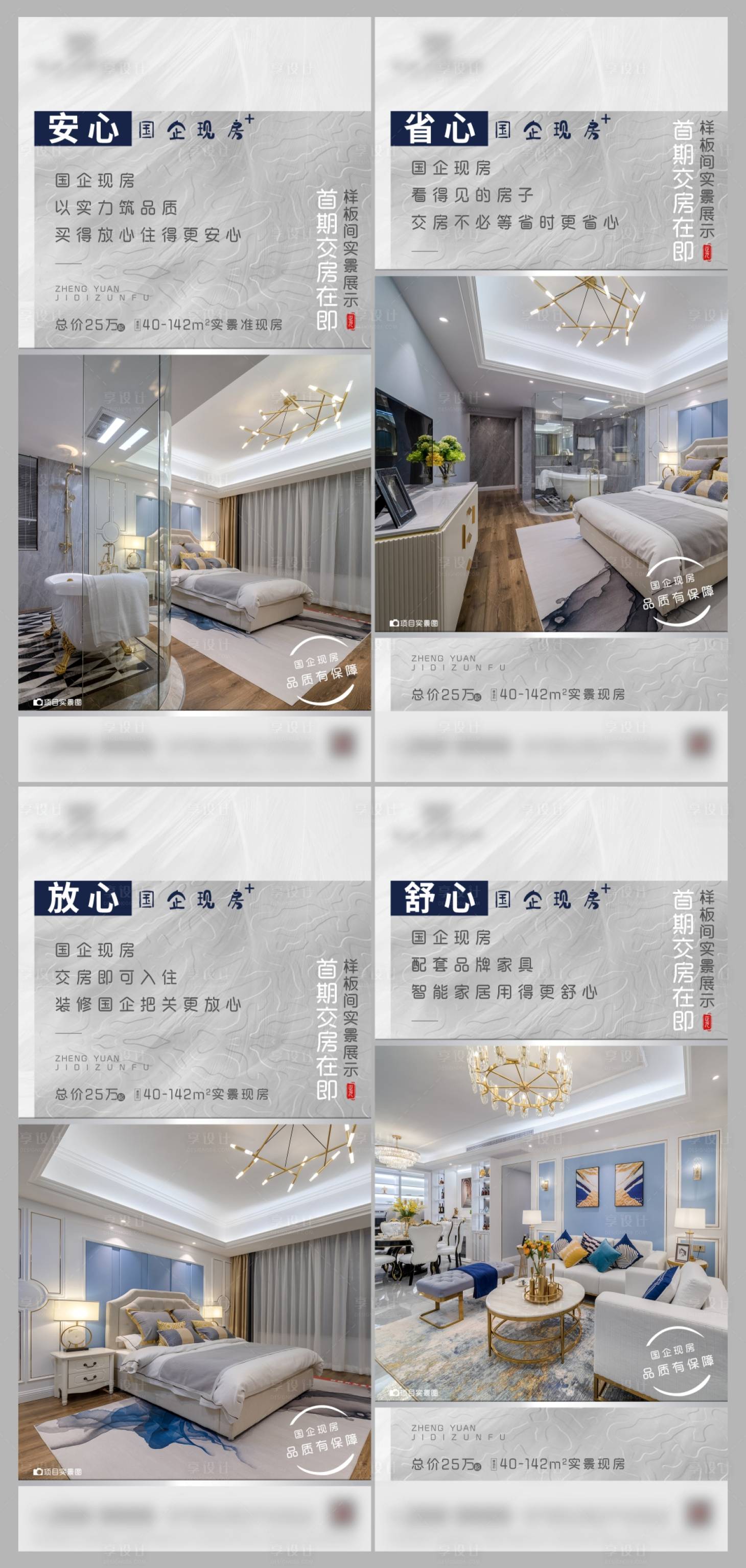 源文件下载【享设计】搜索编号：45360003453398473【地产现房户型价值系列海报】