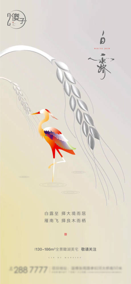 源文件下载【享设计】搜索编号：43970003622997816【白露节气海报】