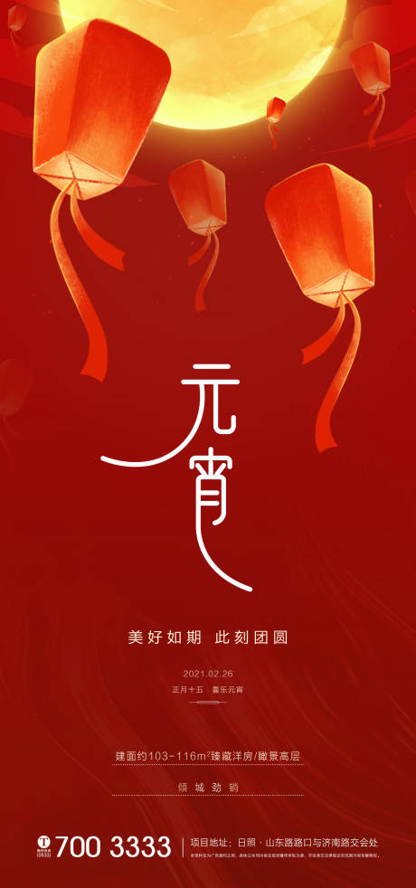 源文件下载【享设计】搜索编号：27970003585253539【元宵海报】