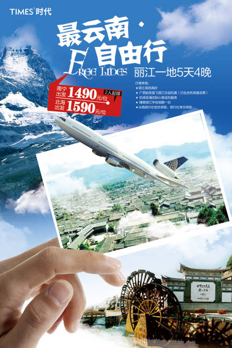 编号：20210219114934217【享设计】源文件下载-云南旅游海报