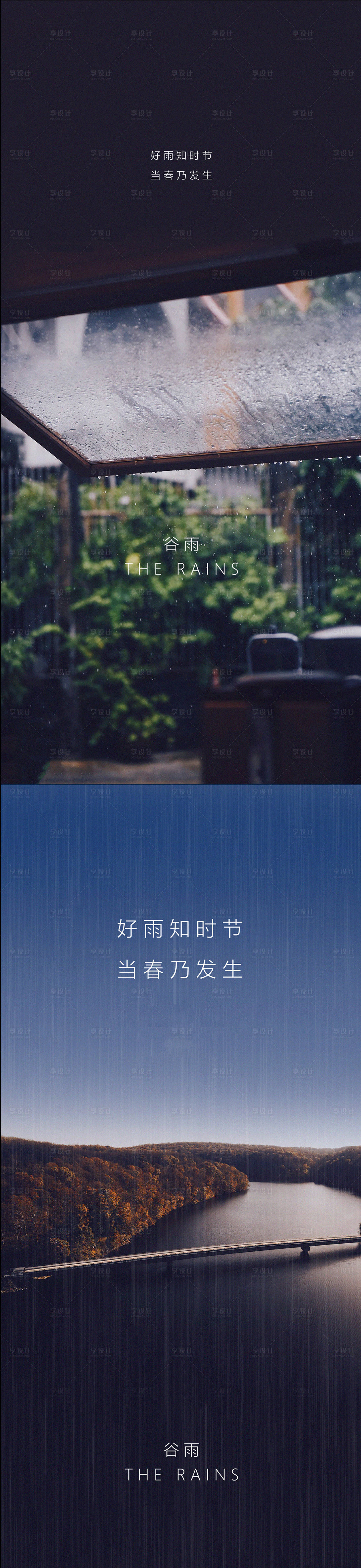 源文件下載【谷雨節(jié)氣海報】編號：30090003527656656