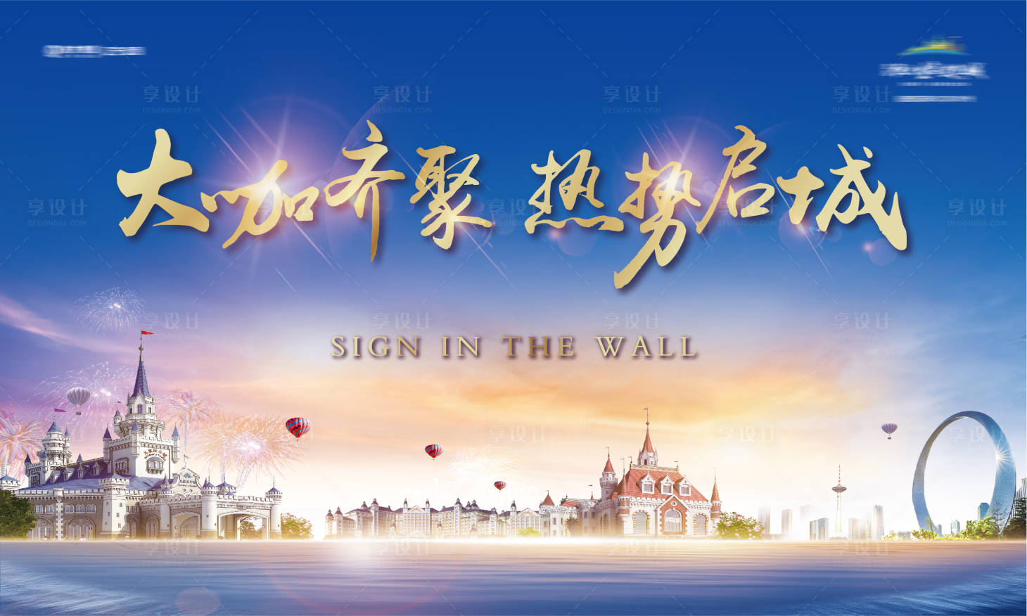 源文件下載【享設計】搜索編號：90690003638066153【夢幻城堡背景板】