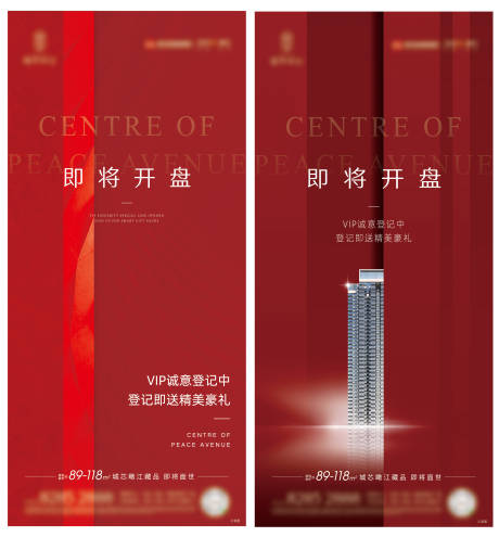 源文件下載【享設計】搜索編號：23040003649302707【房地產系列開盤海報】