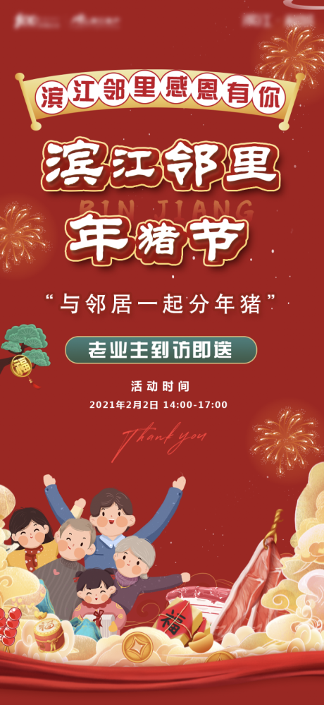 源文件下載【享設計】搜索編號：25470003444121761【業主分豬暖場活動】