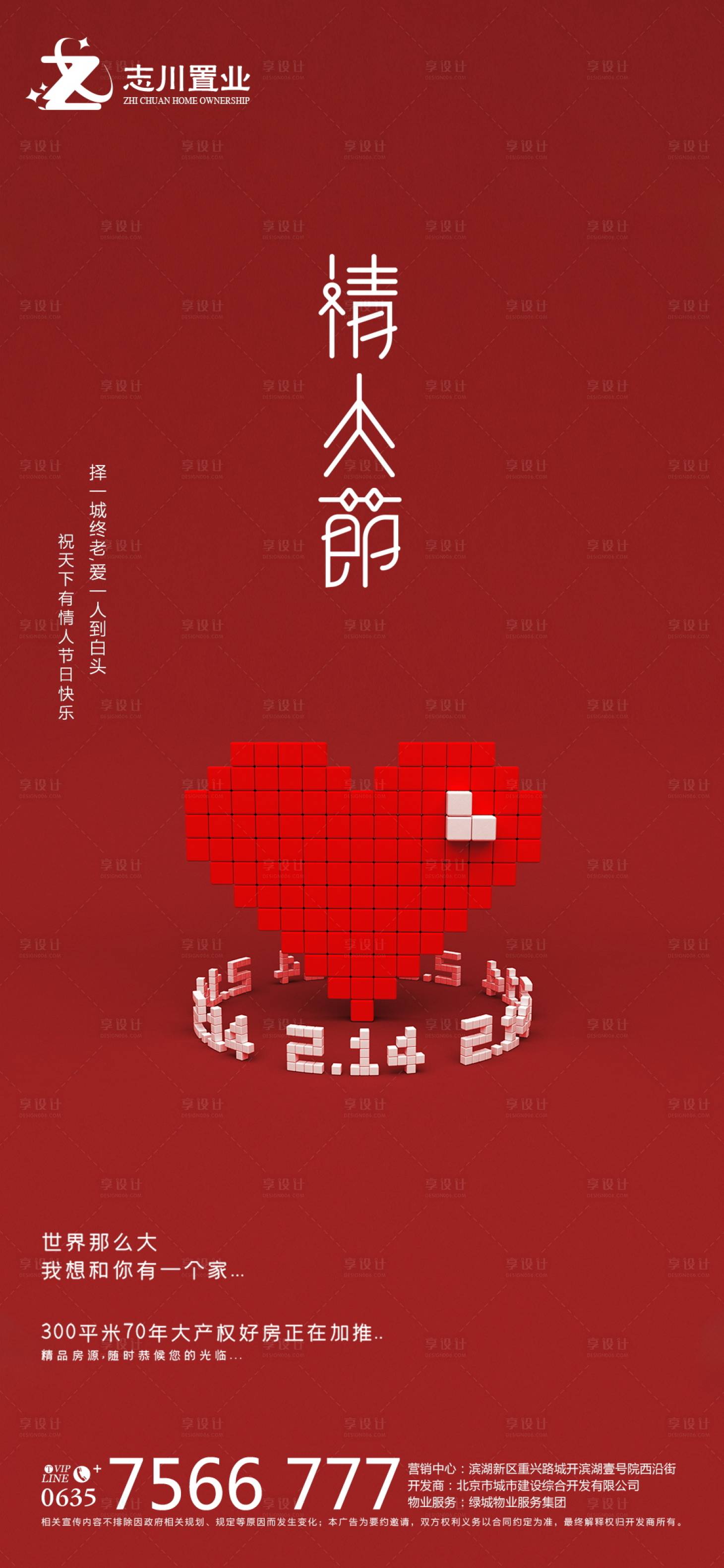 源文件下载【享设计】搜索编号：31820003464661958【情人节移动端海报】