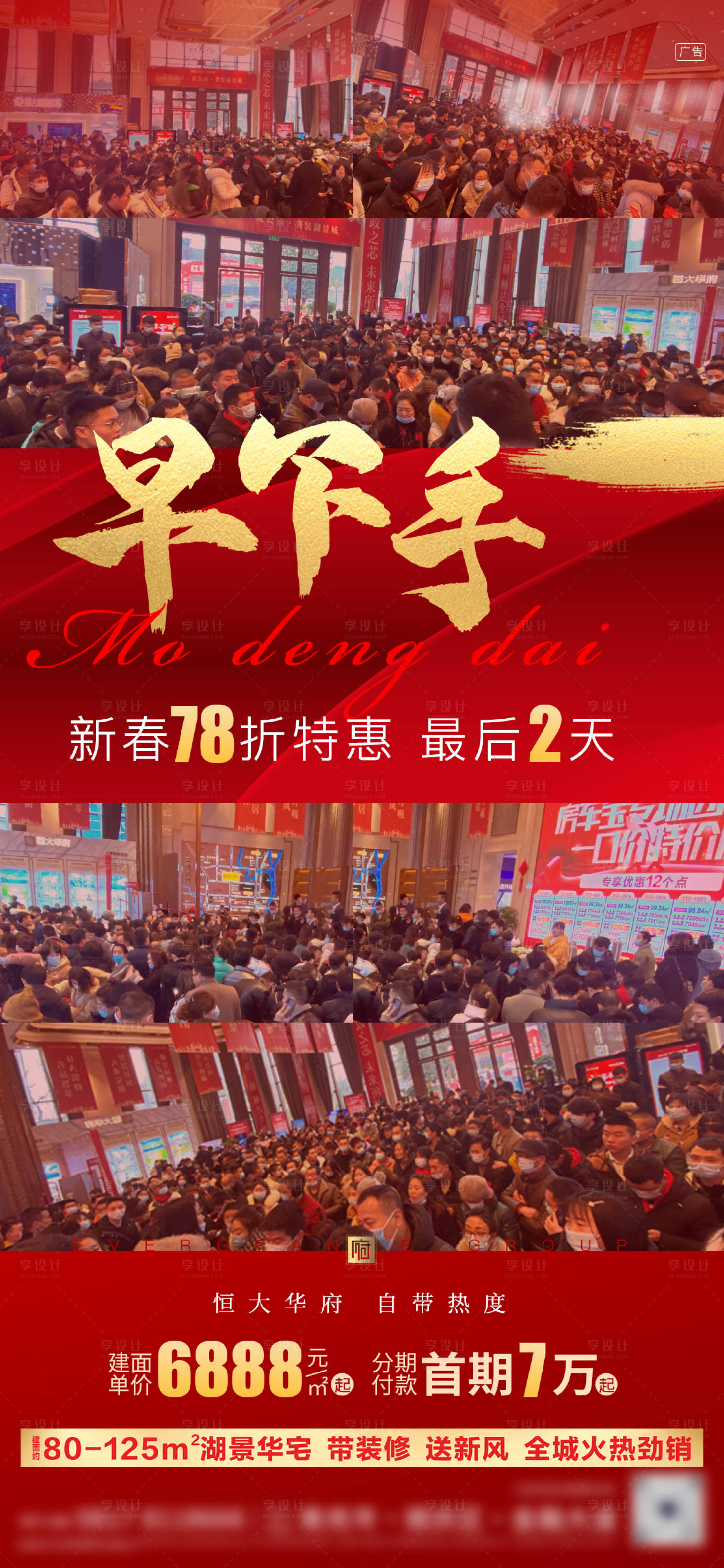 源文件下载【享设计】搜索编号：38940003476985790【地产红盘热销现场海报】