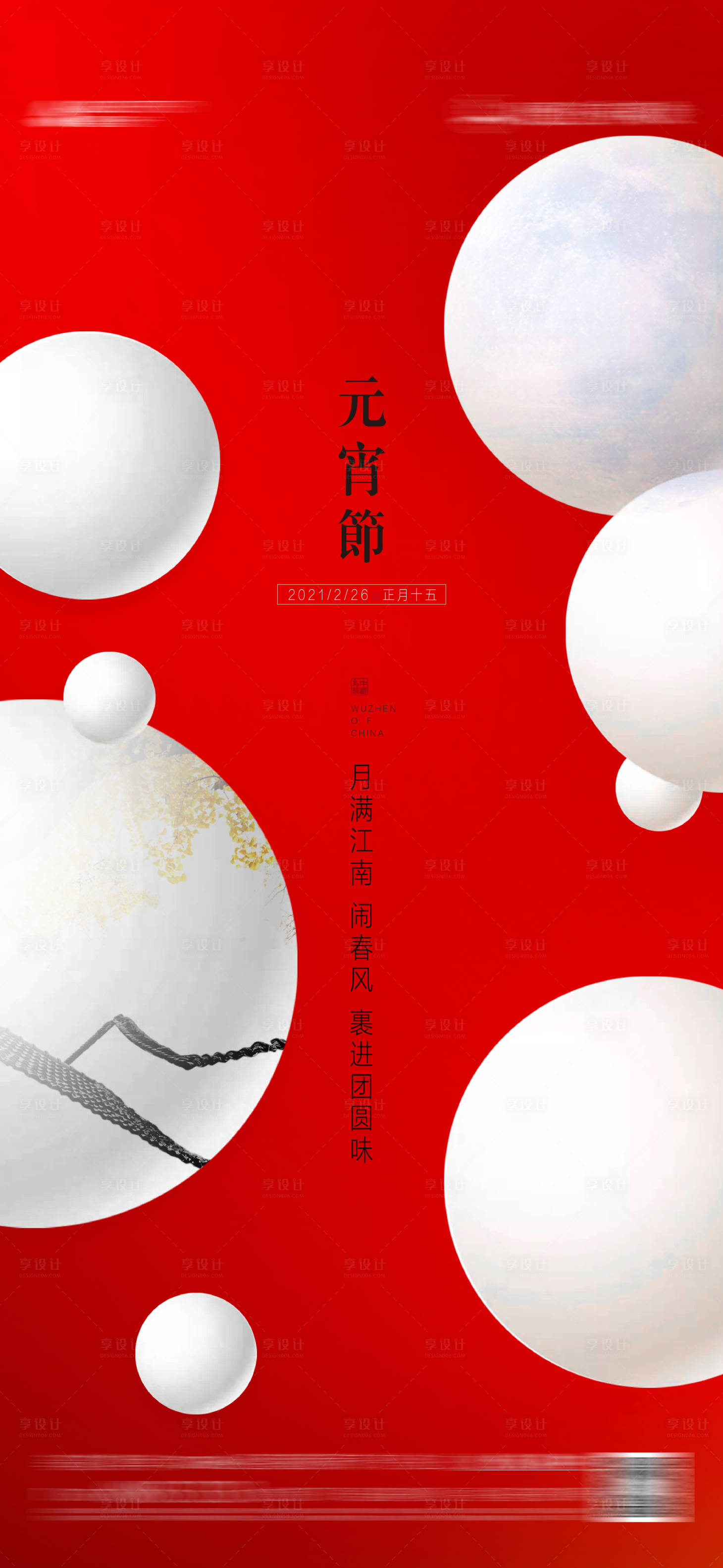 源文件下載【享設計】搜索編號：11770003589407455【元宵節海報】