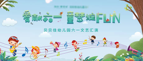 源文件下载【六一儿童背景板】编号：98780003454869050