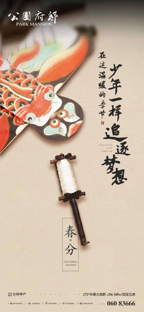 源文件下載【享設計】搜索編號：15060003639796329【春分移動端閃屏】