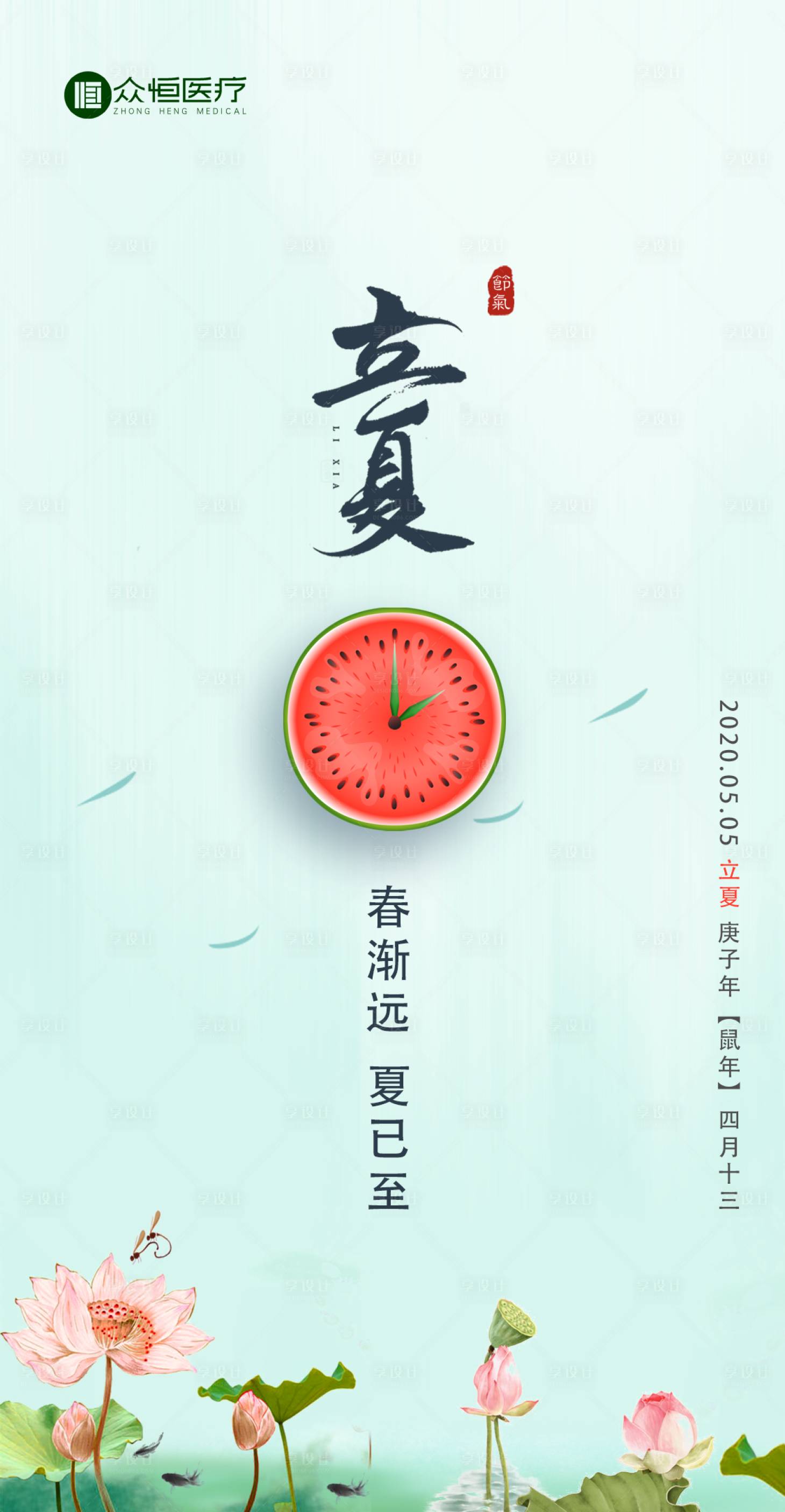 源文件下载【享设计】搜索编号：21730003578262410【立夏节气海报】