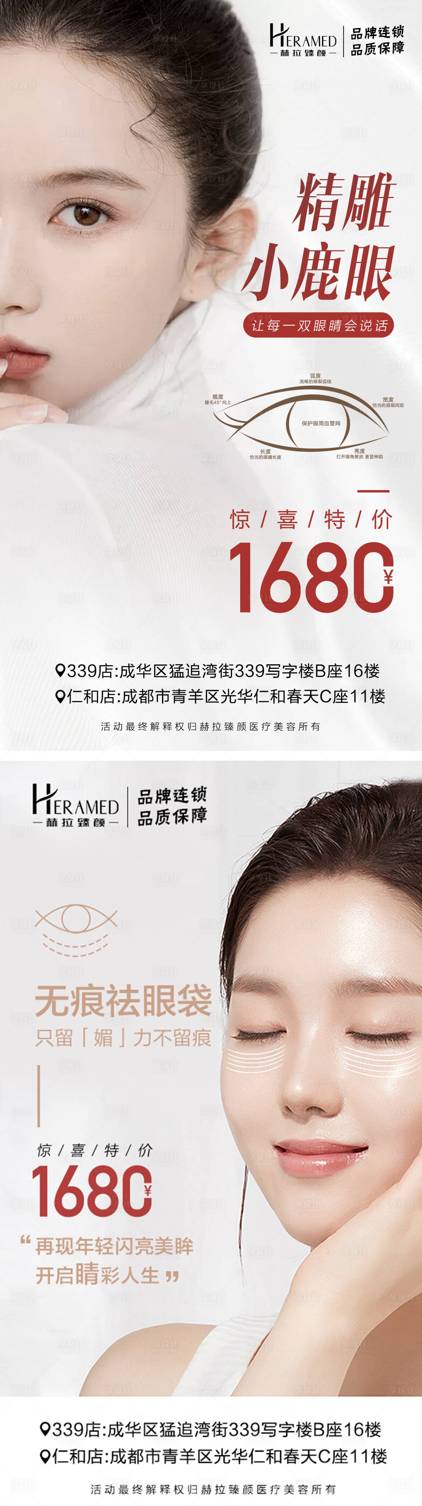 源文件下载【精雕小鹿眼海报】编号：82150003532822081