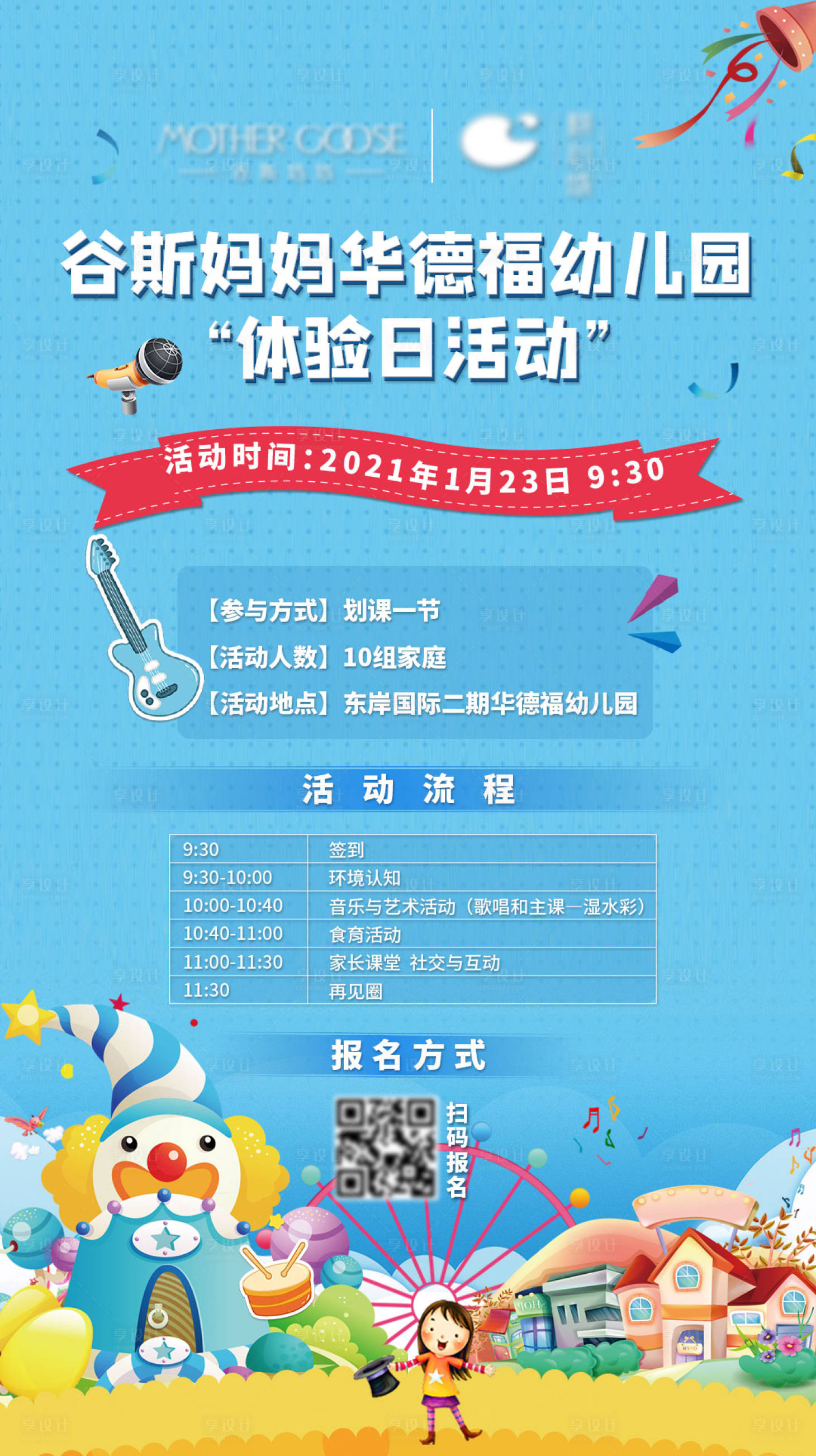 源文件下載【享設計】搜索編號：51660003484024894【卡通兒童教育幼兒園活動海報】