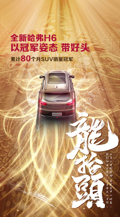 源文件下載【享設計】搜索編號：21560003565344630【龍抬頭汽車海報】