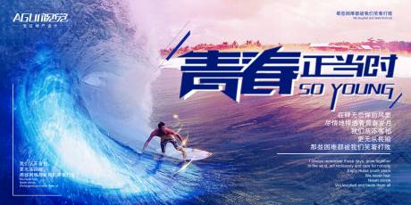源文件下载【青春正当时海报】编号：77460003544399851