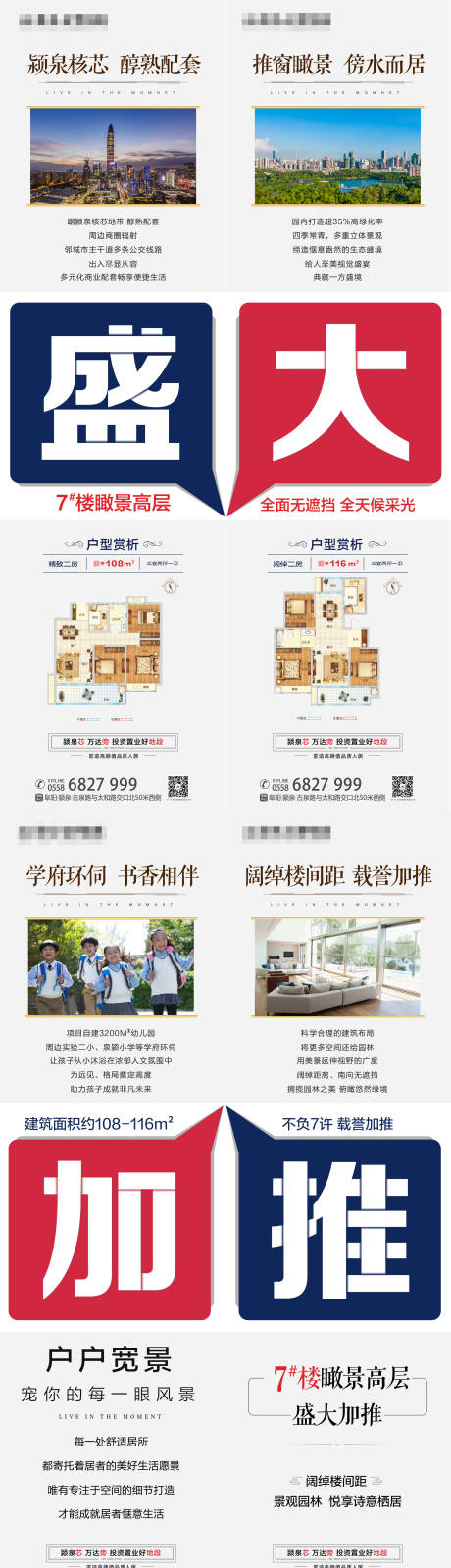 源文件下载【地产加推四宫格长图海报】编号：32840003532246109