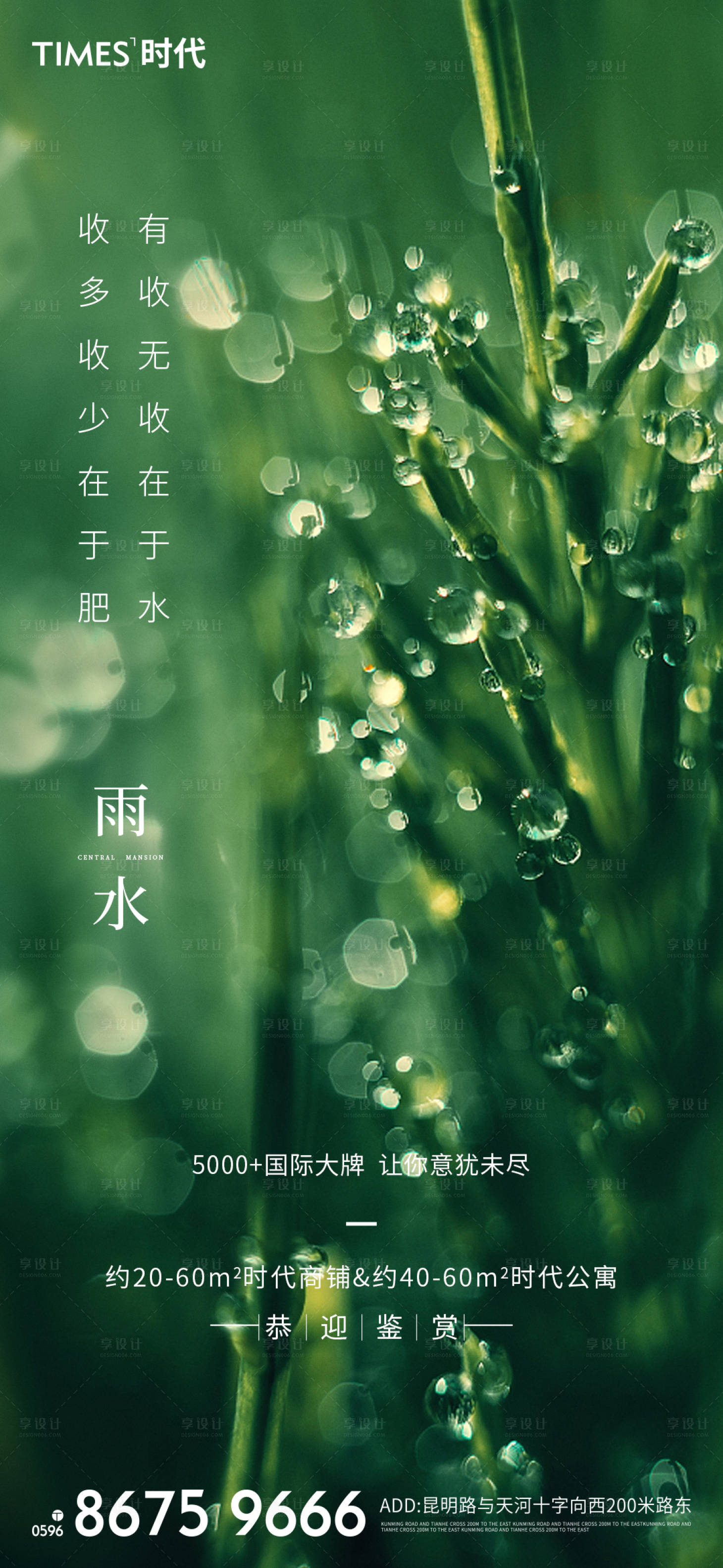 源文件下載【享設計】搜索編號：26780003437964756【雨水 】