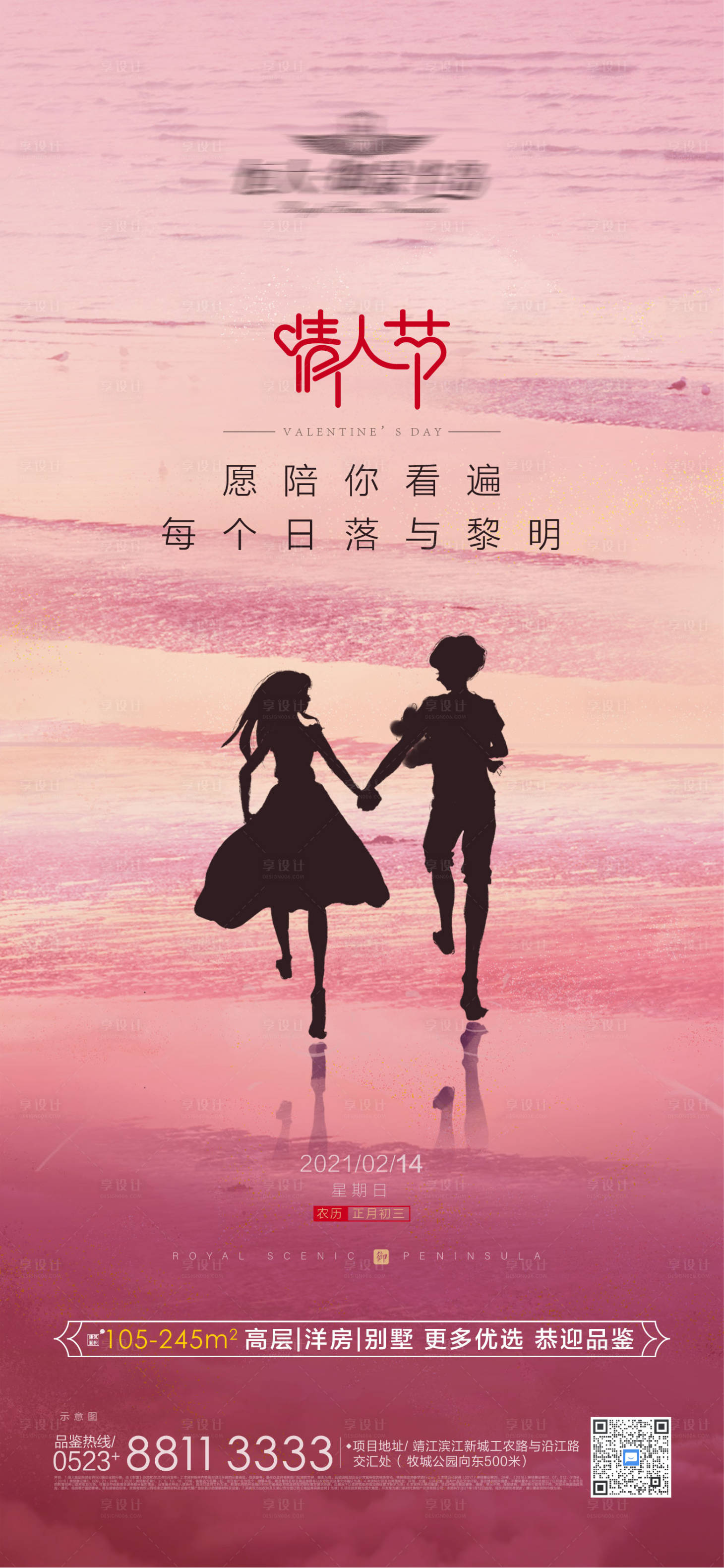 源文件下载【享设计】搜索编号：15600003502444588【情人节海报】