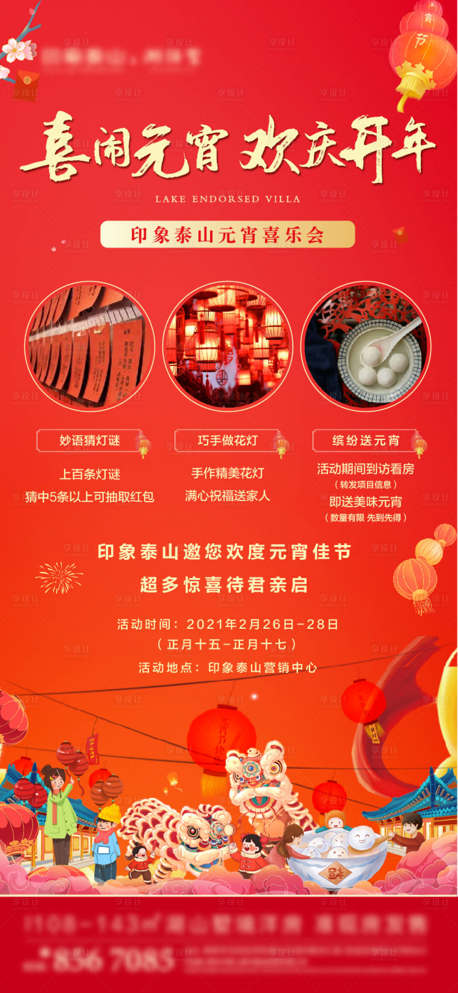 地产元宵节节日活动海报ai Psd广告设计素材海报模板免费下载 享设计 地产元宵节节日活动海报ai Psd广告设计素材海报模板免费下载 享设计