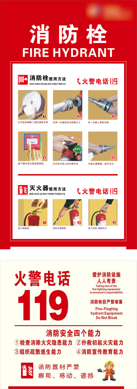 源文件下载【消防栓海报画面】编号：37360003571239812